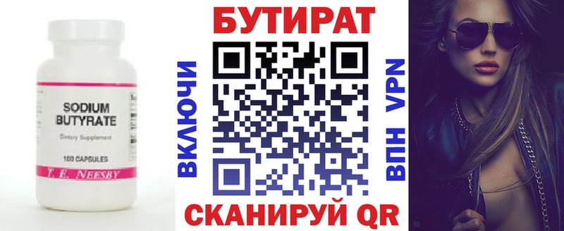 БУТИРАТ Butirat  Новоржев 
