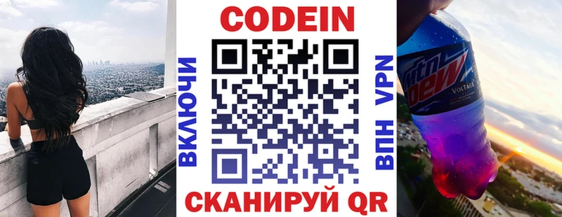 купить наркотик  Новоржев  Кодеиновый сироп Lean напиток Lean (лин) 